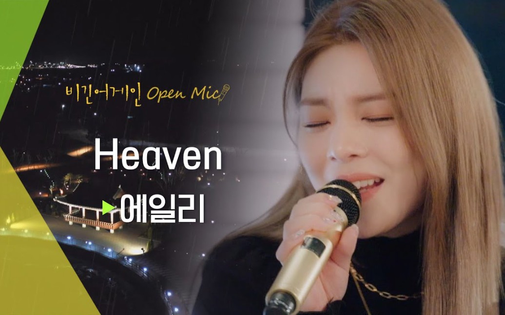 [图]【Ailee】狸总演唱出道曲《Heaven》现场版