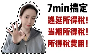 25年CPA会计核爆15分！「递延所得税+所得税费用」两道真题绞杀所有陷阱｜命题组の噩梦