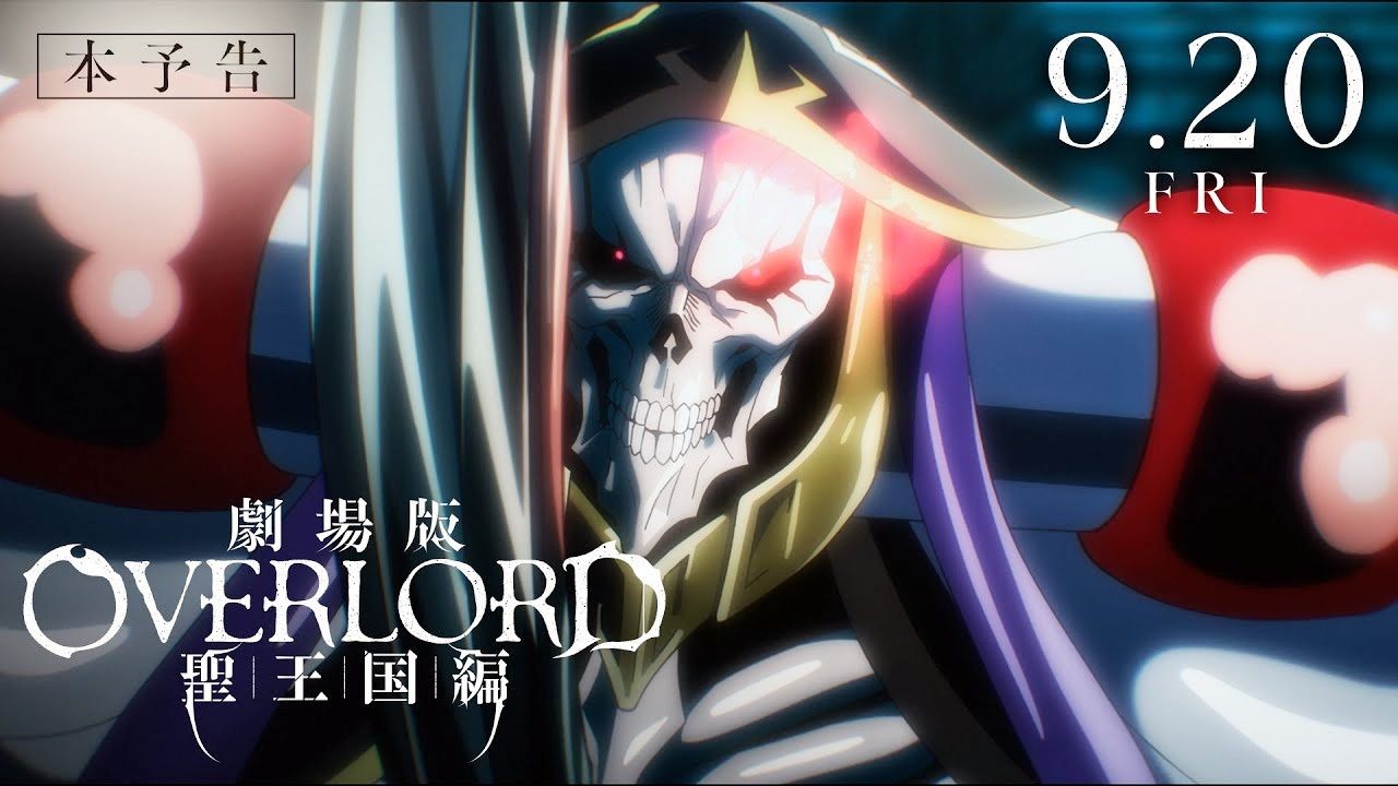 [图]【9月20日/剧场版】OVERLORD 不死者之王「圣王国篇」正式PV2【MCE汉化组】