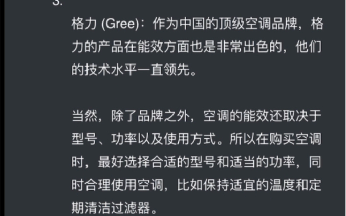 夏天到了,问问AI空调买哪些牌子省电𐟘‚哔哩哔哩bilibili