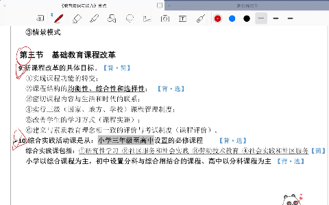 教资/教育知识与能力/ 2.3 基础教育课程改革哔哩哔哩bilibili