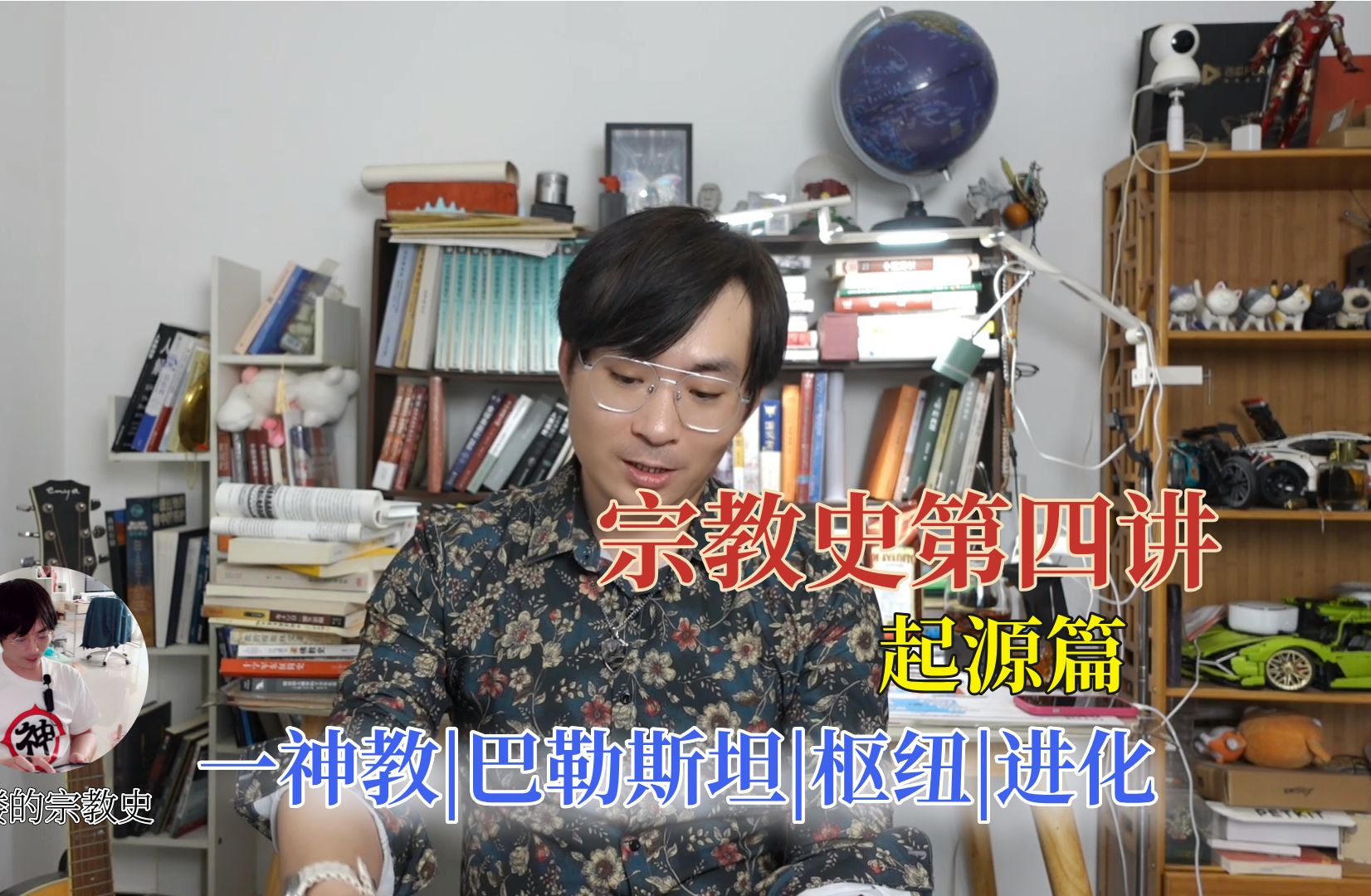 【哈喽讲宗教史】巴勒斯坦的重要性:一神教起源和进化|枢纽作用|第四课哔哩哔哩bilibili