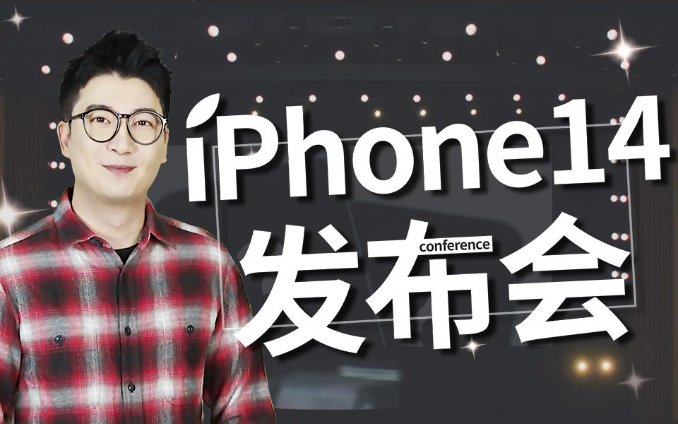 虽迟但到,iPhone14提前发布!哔哩哔哩bilibili