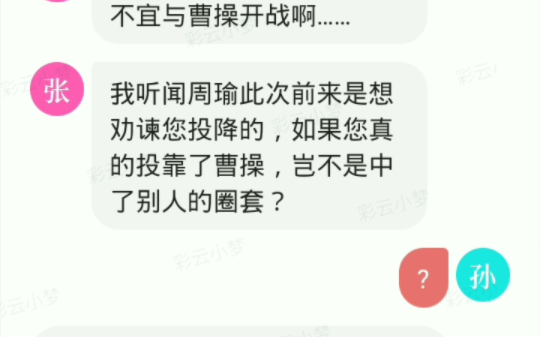 [图]《内 事 不 决 问 周 瑜，外 事 不 决 问 张 昭》