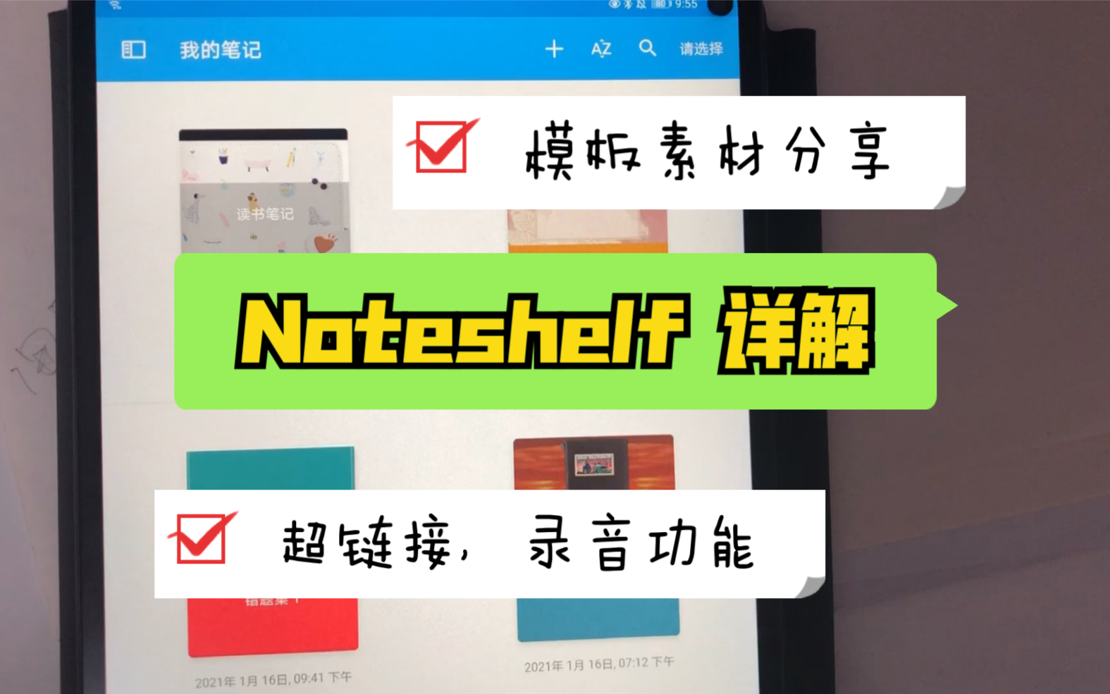 华为平板笔记软件【noteshelf 】模板素材分享!超全功能详解!哔哩哔哩bilibili