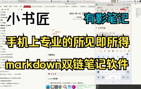 [图]有影笔记, 手机上专业的所见即所得 markdown 双链笔记软件