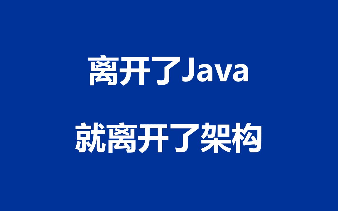 08. Java的江湖地位、优缺点、学习曲线、发展趋势、工作机会、开源项目哔哩哔哩bilibili