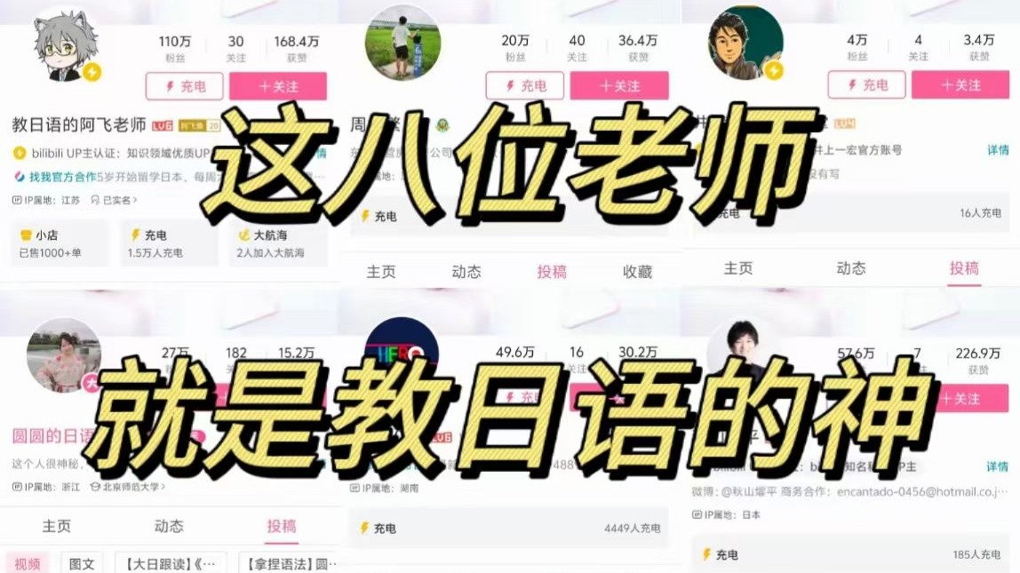 【日语人必看】这几位老师简直就是教日语的神！！！