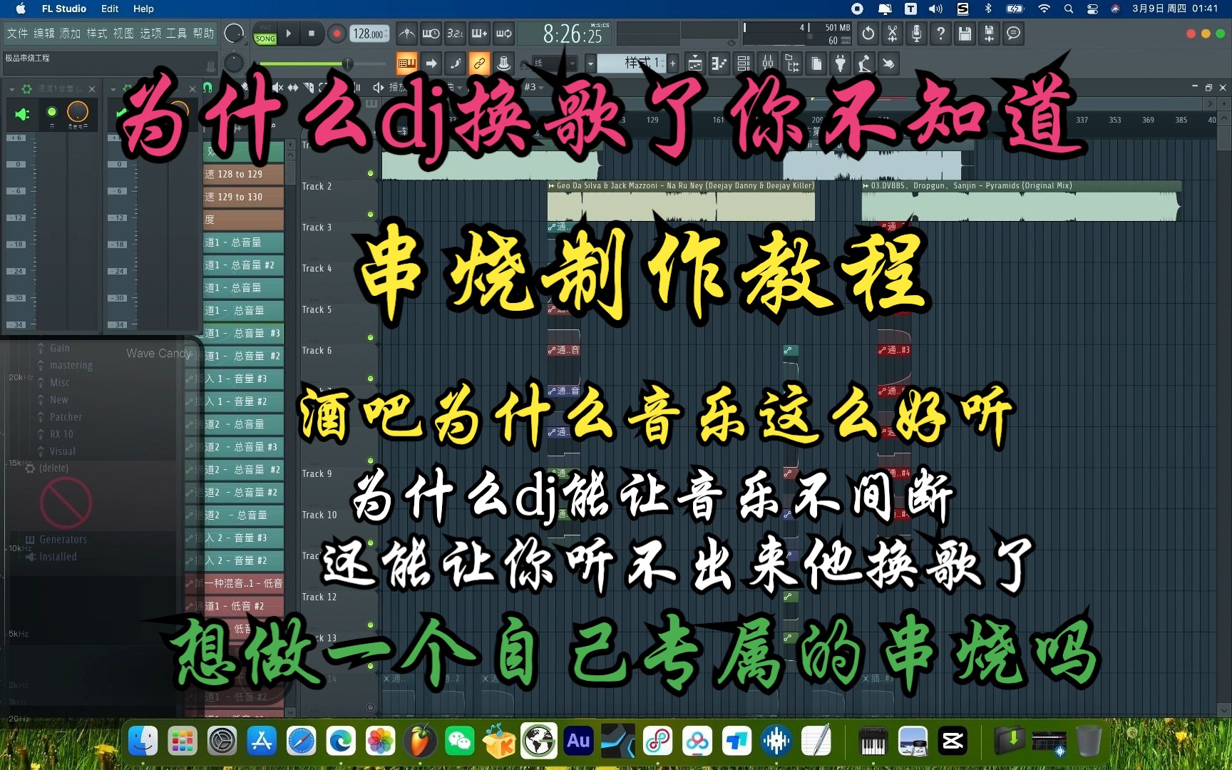 串烧制作教程 dj是怎么做串烧的.水果制作串烧教程,flstudio制作串烧教程 flstudio串烧工程文件 水果做串烧工程文件哔哩哔哩bilibili