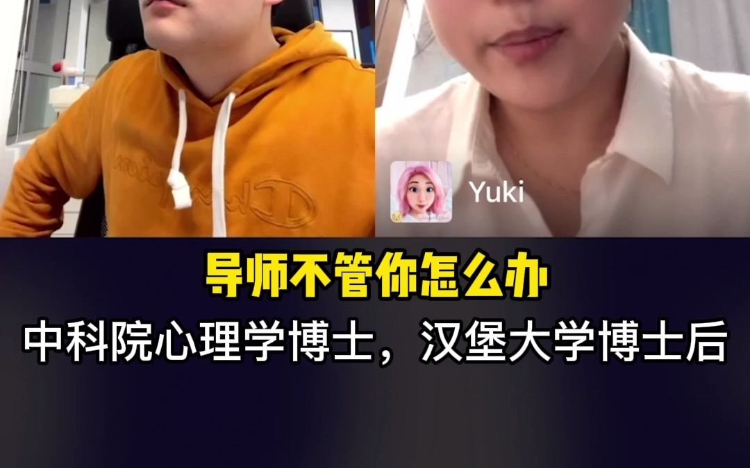 导师不管你怎么办?哔哩哔哩bilibili