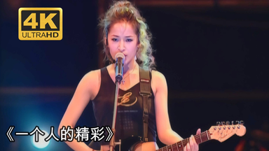 TW4K典藏版】萧亚轩| 台北演唱会| ELVA HSIAO UP2U TOUR 2003