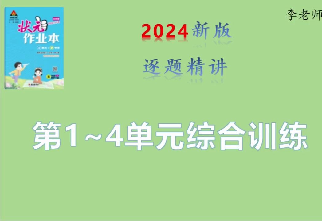 人教版五年级下册数学期中试卷因数与倍数长方体与正方体分数的性质和意义第1~4单元综合训练(3)哔哩哔哩bilibili