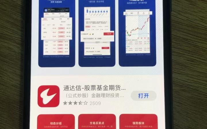 通达信指标苹果手机安装教程哔哩哔哩bilibili