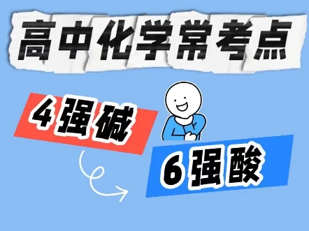 高中化学常考点哔哩哔哩bilibili