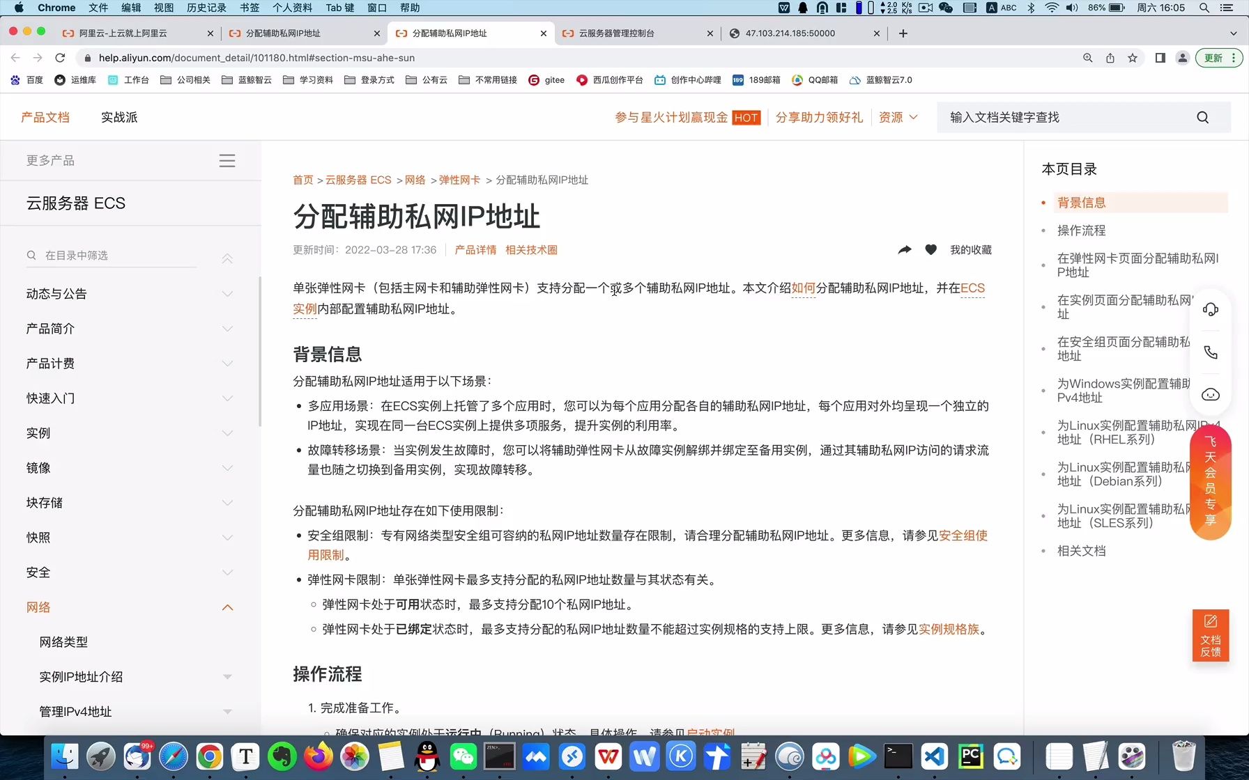 阿里云-云服务器ECS30-分配辅助私网IP地址.mp4