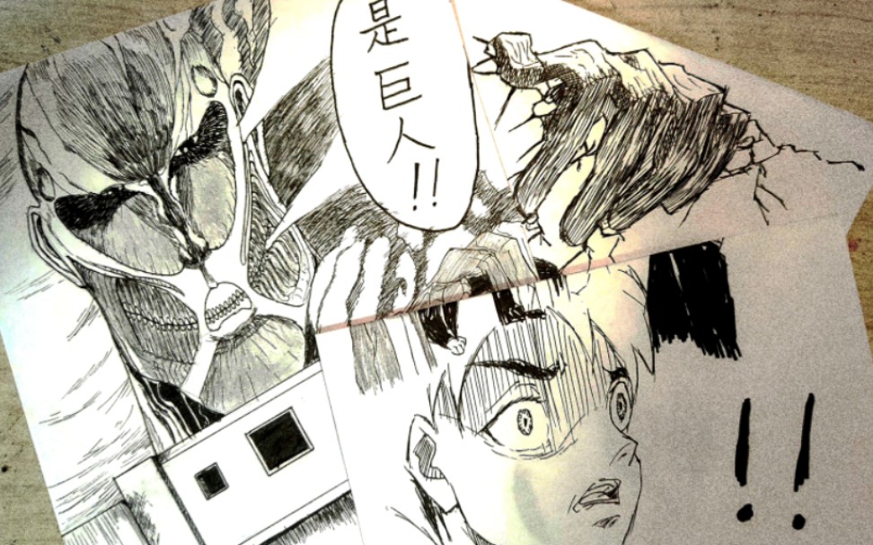 [手绘]进击的巨人第一集⑦ 五十米的高墙 超大型巨人登场