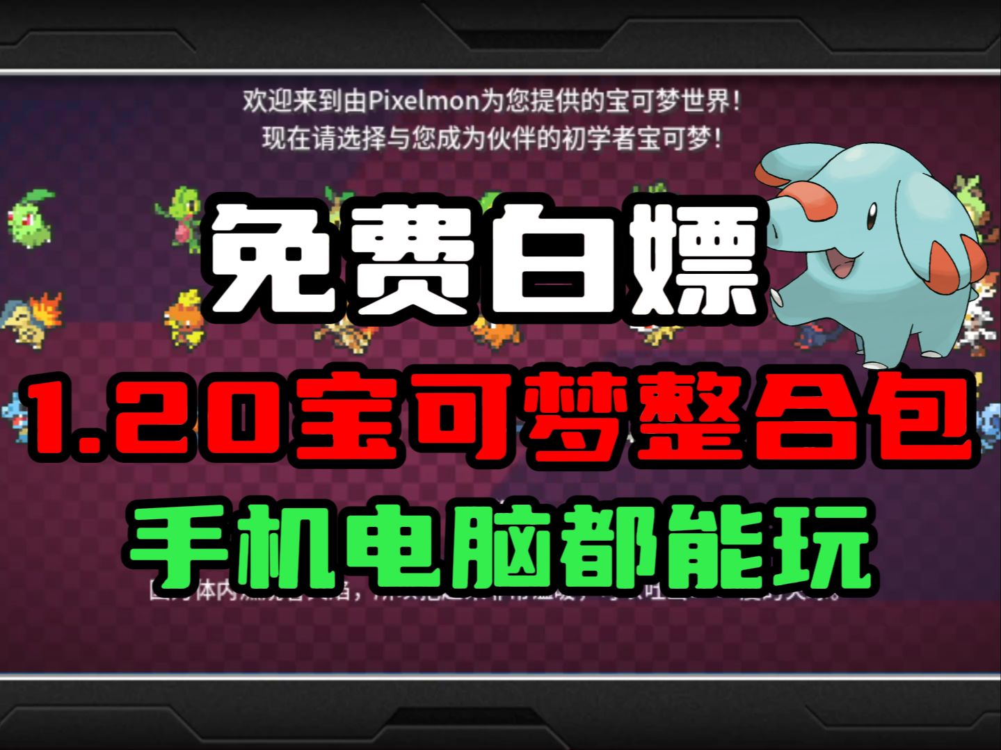 我的世界神奇宝贝整合包1.20宝可梦手机电脑都能玩!支持多人单人宝可梦生存而且开放超良心耐玩的服务器.哔哩哔哩bilibili我的世界