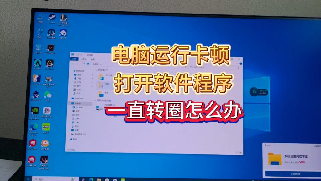 电脑运行卡顿打开软件应用一直转圈怎么办?哔哩哔哩bilibili