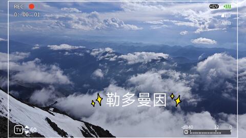 严冬冬周鹏《自由之舞》贡嘎山域攀登探险_哔哩哔哩_bilibili