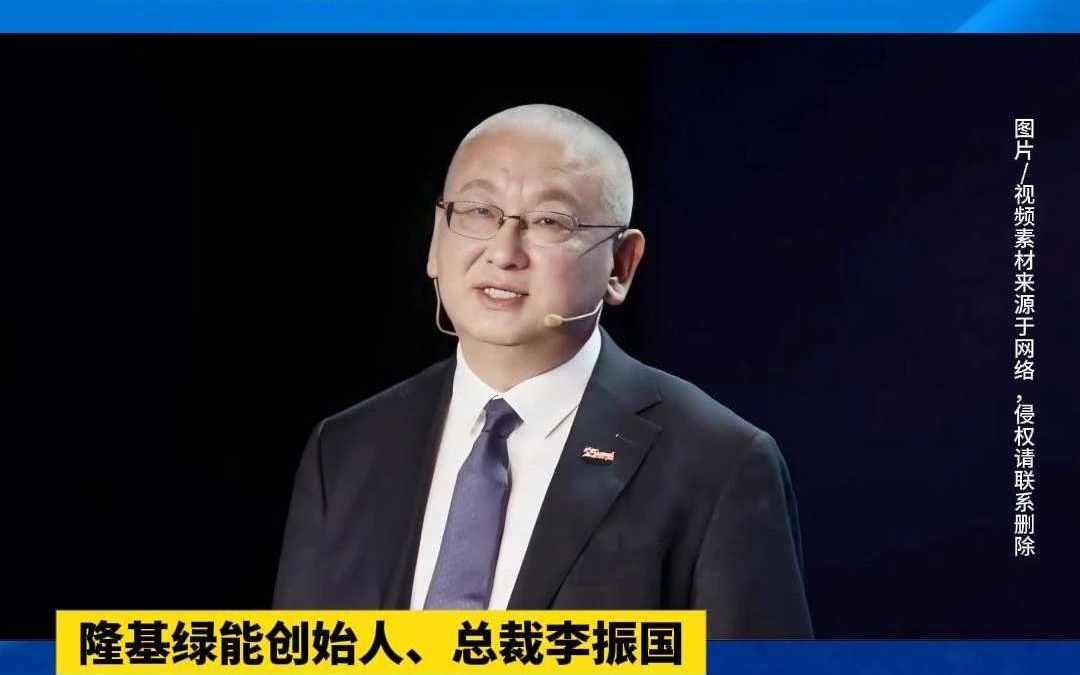 李振国:行业未来的竞争格局是什么?隆基的竞争策略是什么