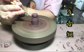紫砂工艺——全手工壶钮制作