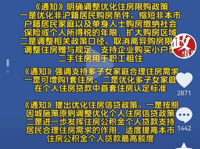 上海楼市限购放松新政,二胎家庭可以买入3套,外地二胎家庭可以买入2套.首套2成首付,2套33.5成利率,社保交满3年可买.利率3.53.9哔哩哔哩bilibili