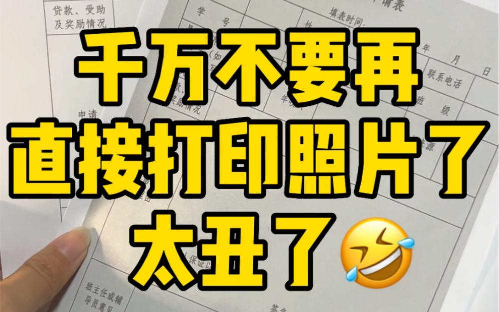 千万不要再直接打印黑溜溜的照片文件了,太丑了!!!哔哩哔哩bilibili