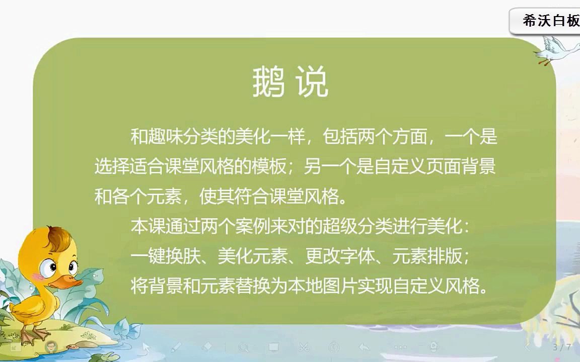 希沃白板制作课件——课堂活动美化之超级分类 培训留痕哔哩哔哩bilibili