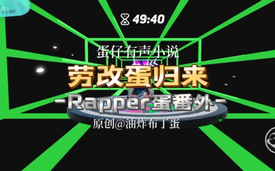 《劳改蛋归来》番外1:病娇rapper狠狠爱哔哩哔哩bilibili