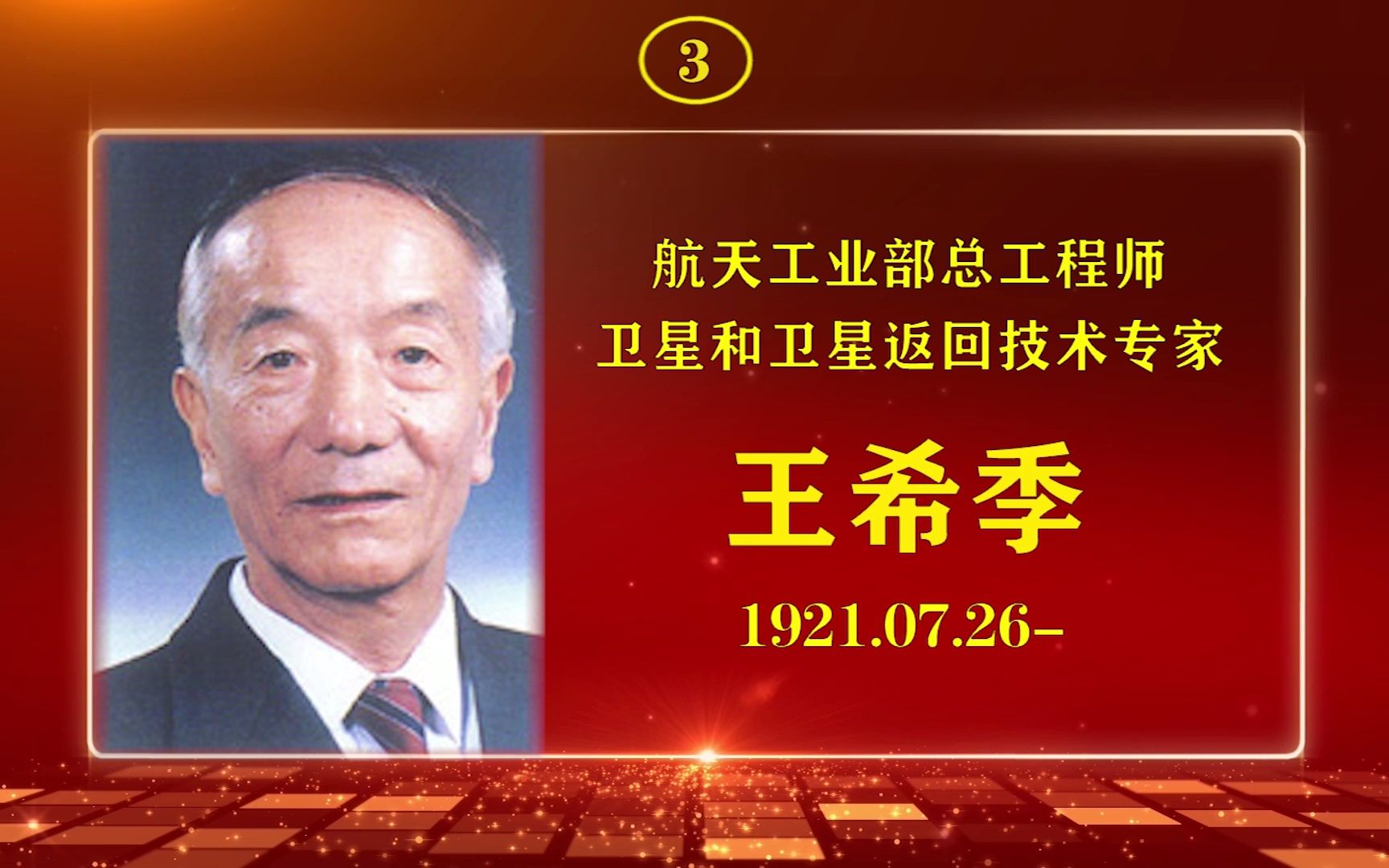 国之脊梁:中国23位“两弹一星”元勋,他们才是最应该被追的星!哔哩哔哩bilibili