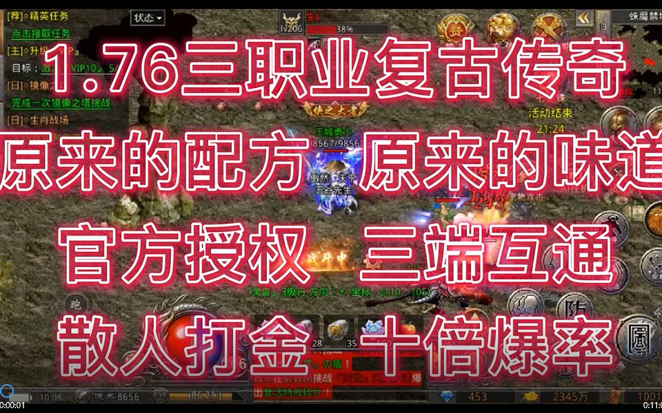 目前最火打金传奇1.80火龙版本打金版本详细攻略1.80火龙传奇手机游戏热门视频