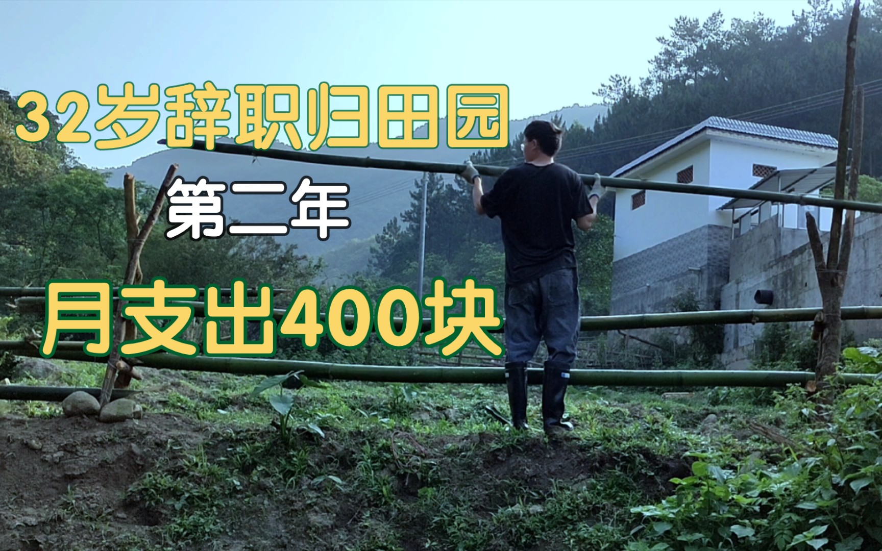 农村生活成本真的很高吗?我这个月日常消费只花了400块钱.哔哩哔哩bilibili