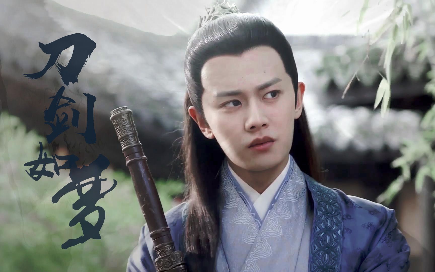 活动  【锦衣之下】【任嘉伦】陆绎个人向混剪|刀剑如梦|燃向打戏踩点