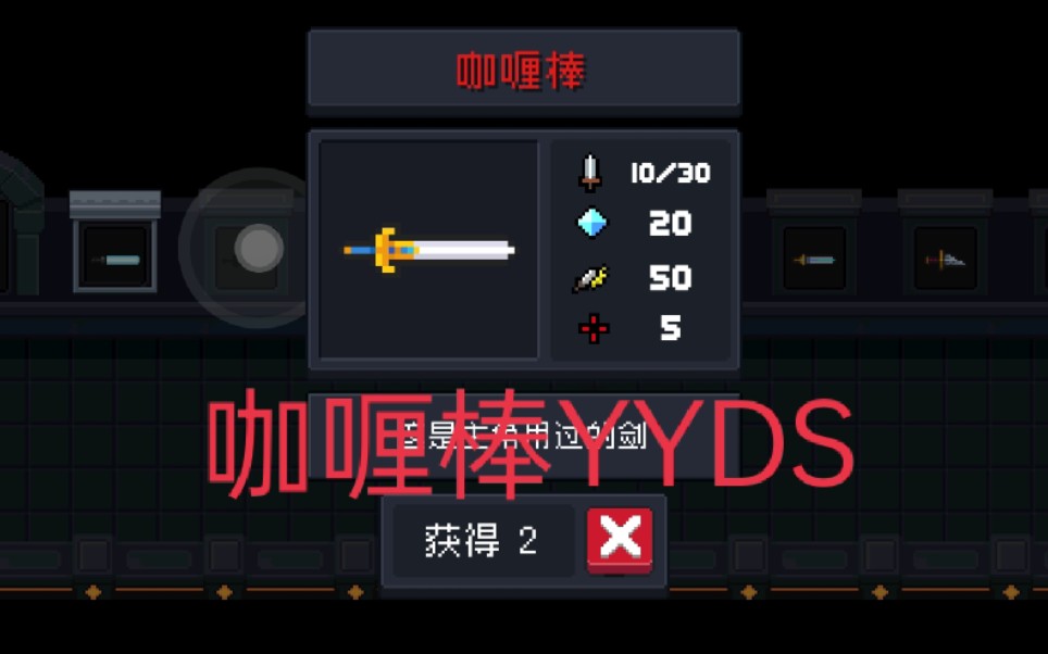 又狗又强咖喱棒!一棒刮死了外星飞船._元气骑士