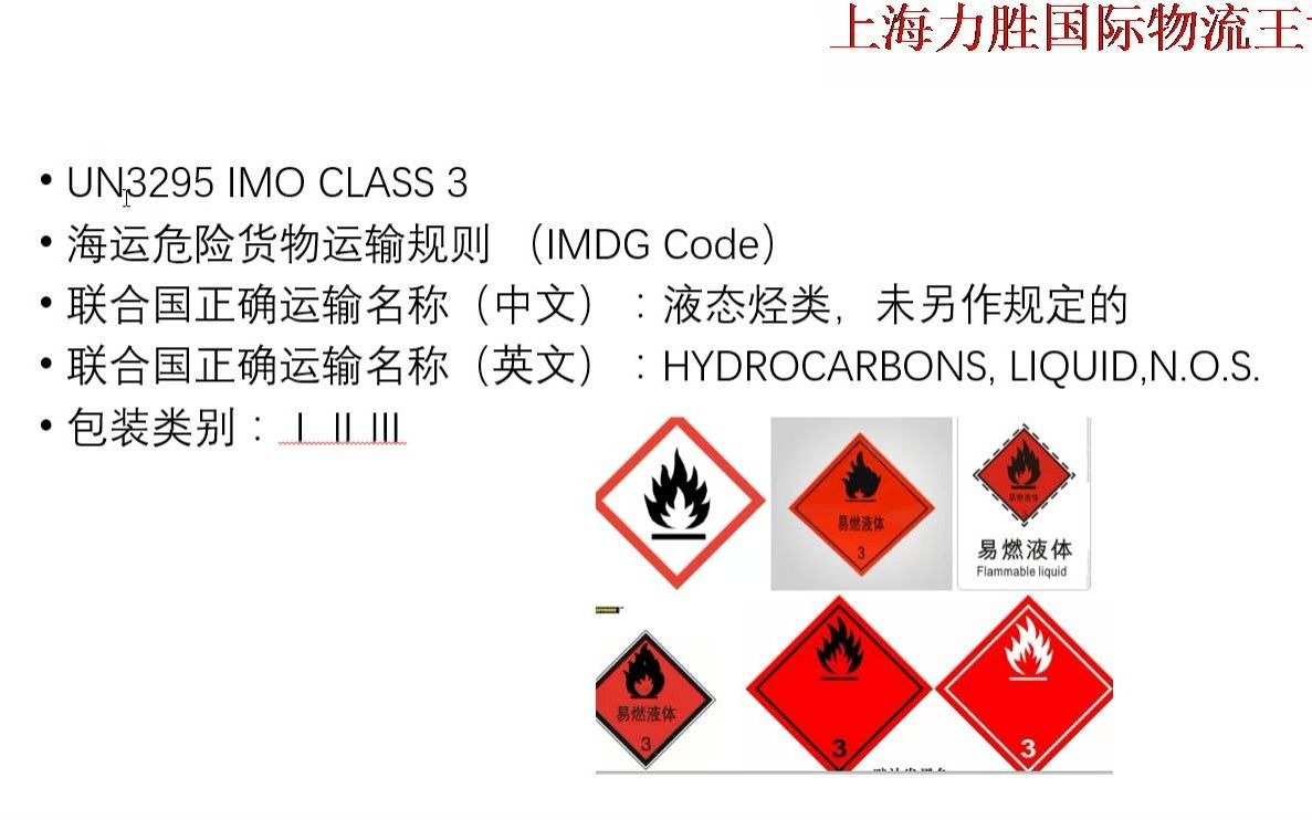 正己烷UN3295海运出口要求哔哩哔哩bilibili