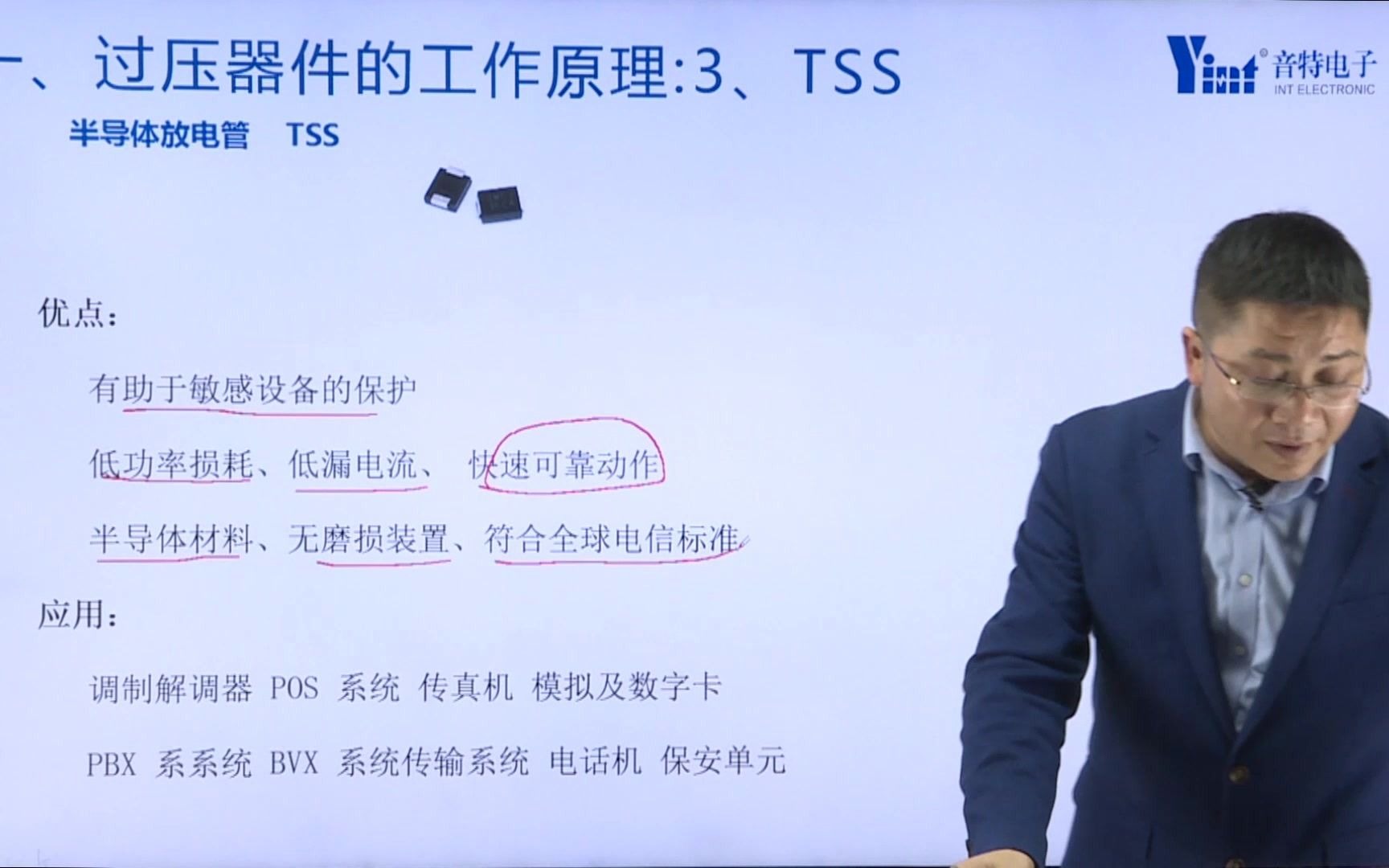 EMS常用器件:TSS半导体放电管(1)哔哩哔哩bilibili