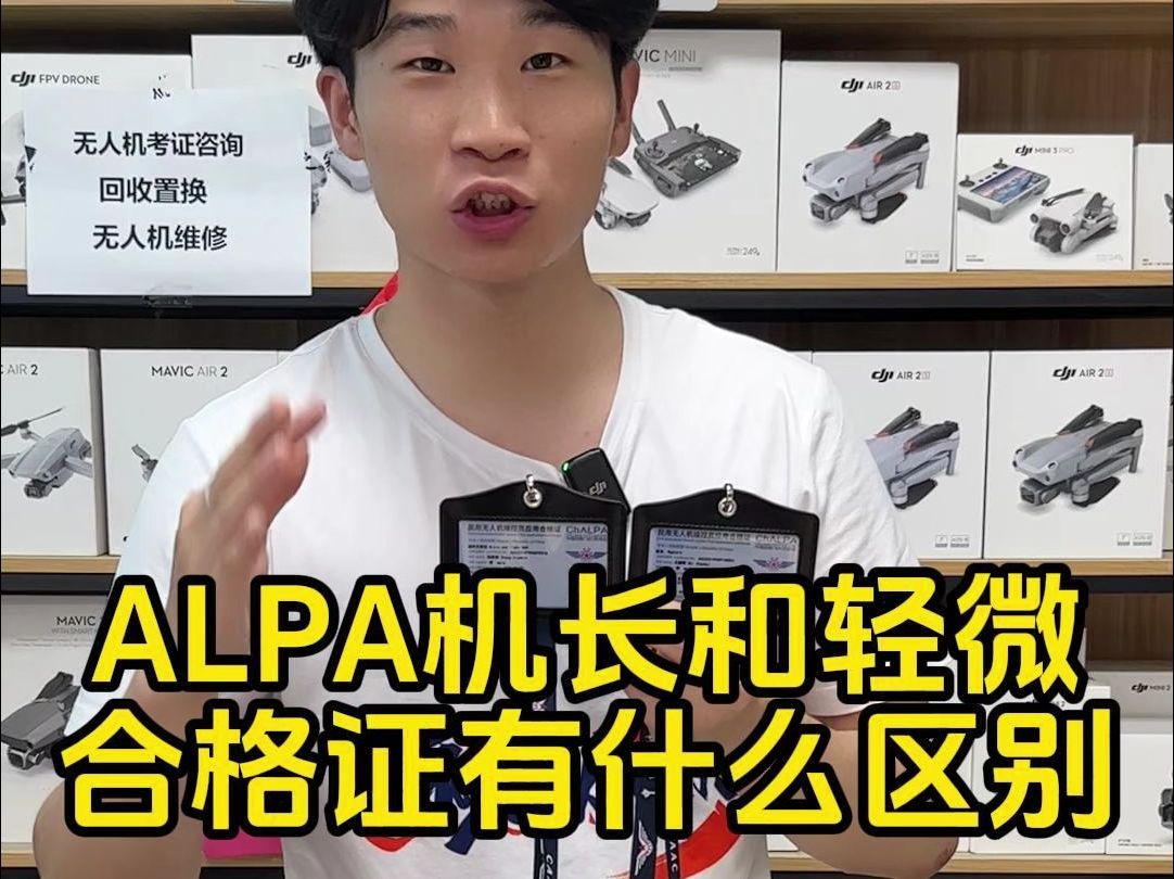 ALPA的两种证件区别哔哩哔哩bilibili