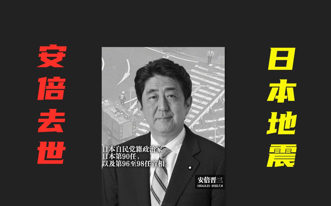 安倍晋三去世,日本政坛半壁江山倒了哔哩哔哩bilibili