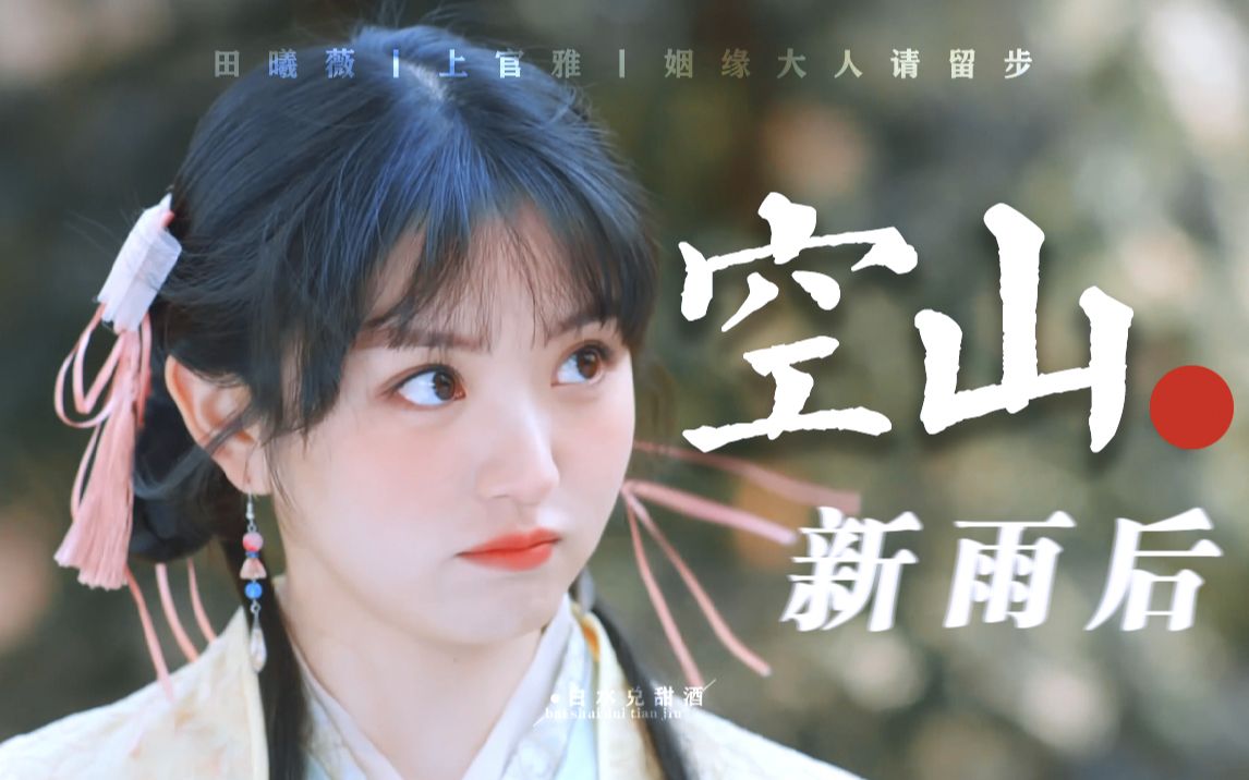 田曦薇 古装甜妹有你了不起!丨小田小田 真的很甜