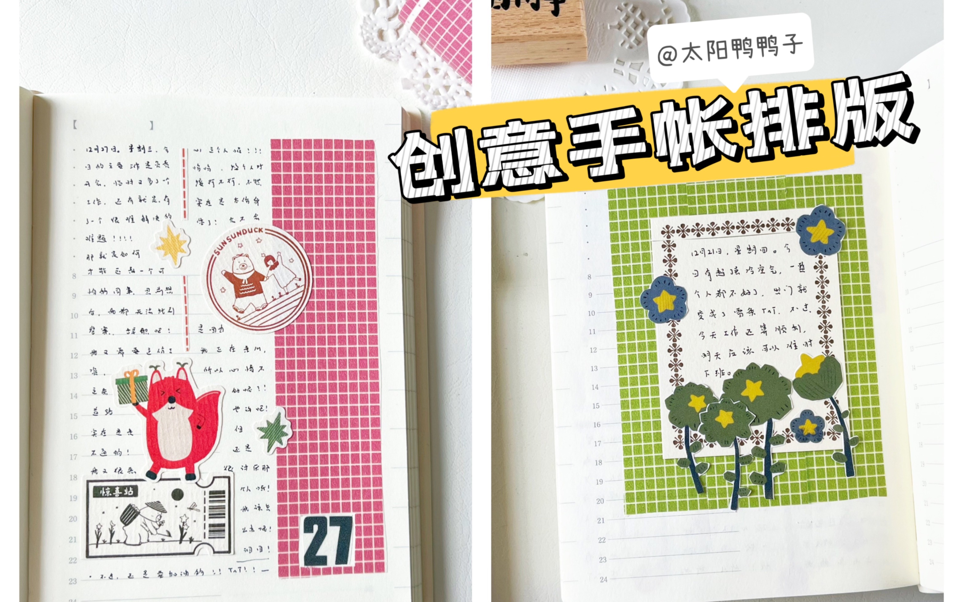 创意手帐排版系列61我的a6手帐拼贴『孙孙嗒手帐排版分享』