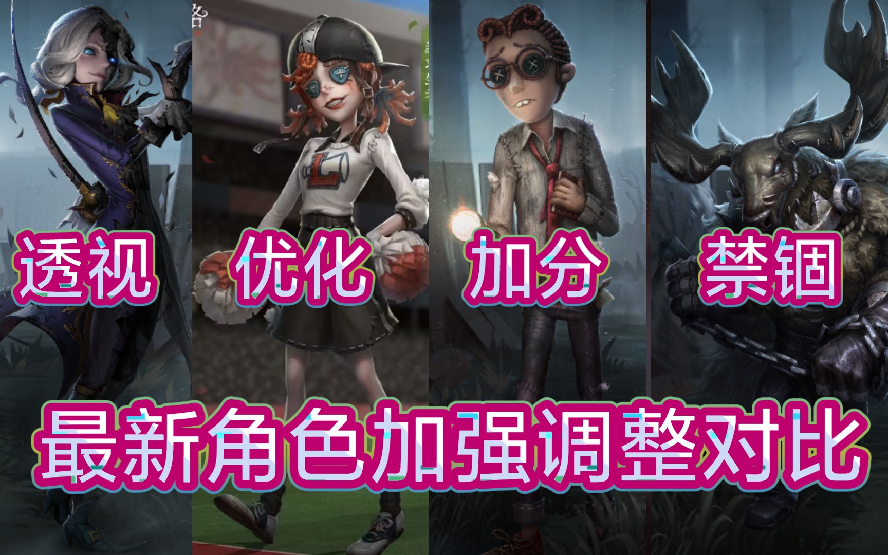 【第五人格】员神霸主时代开启! 员神/鹿头/约瑟夫 加强优化! 律师加分调整!手机游戏热门视频