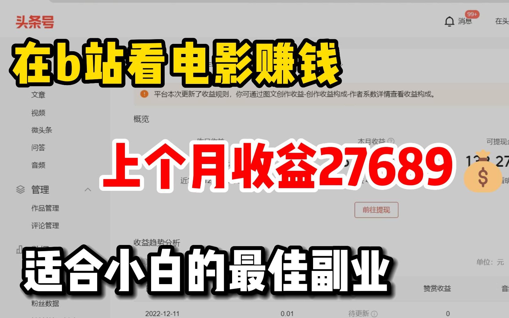 在b站看电影赚钱,上个月收益2.7W多,人人可做,分享实操方法!哔哩哔哩bilibili