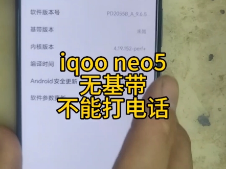 iQOO neo5无基带,不能打电话,不识别卡#iQOOneo5#iQOO主板维修#iQOO无基带维修#蚌埠手机维修#手机寄修哔哩哔哩bilibili