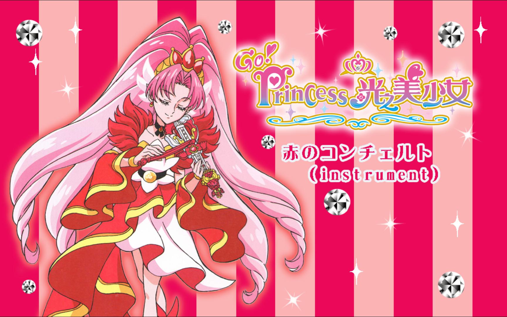 GO!princess光之美少女 永久角色歌 赤のコンチェルト(赤红的协奏曲)(instrumentals)哔哩哔哩bilibili