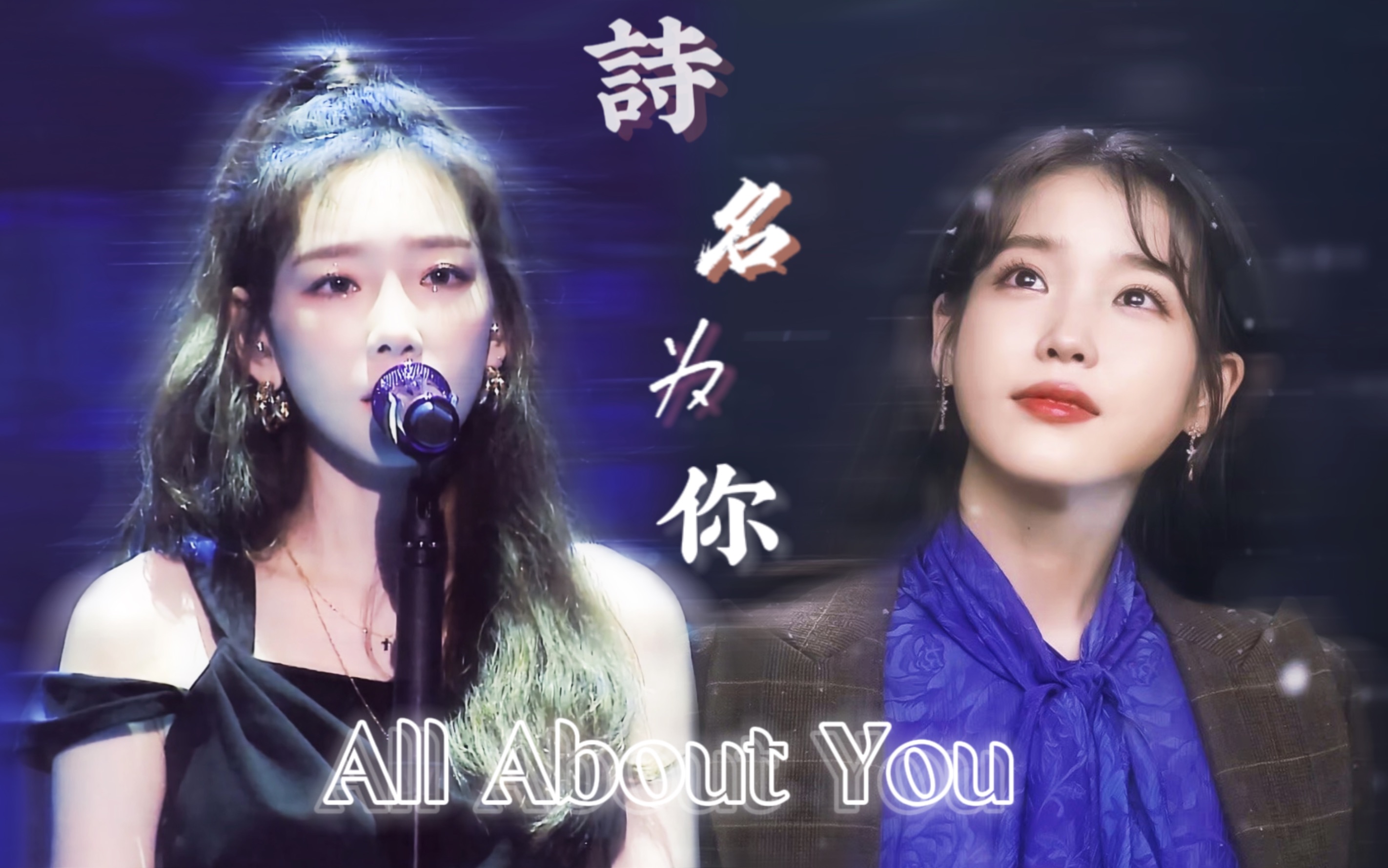 [图]“诗名为你”用百万中文填词打开德鲁纳酒店ost《All about you》【金泰妍】