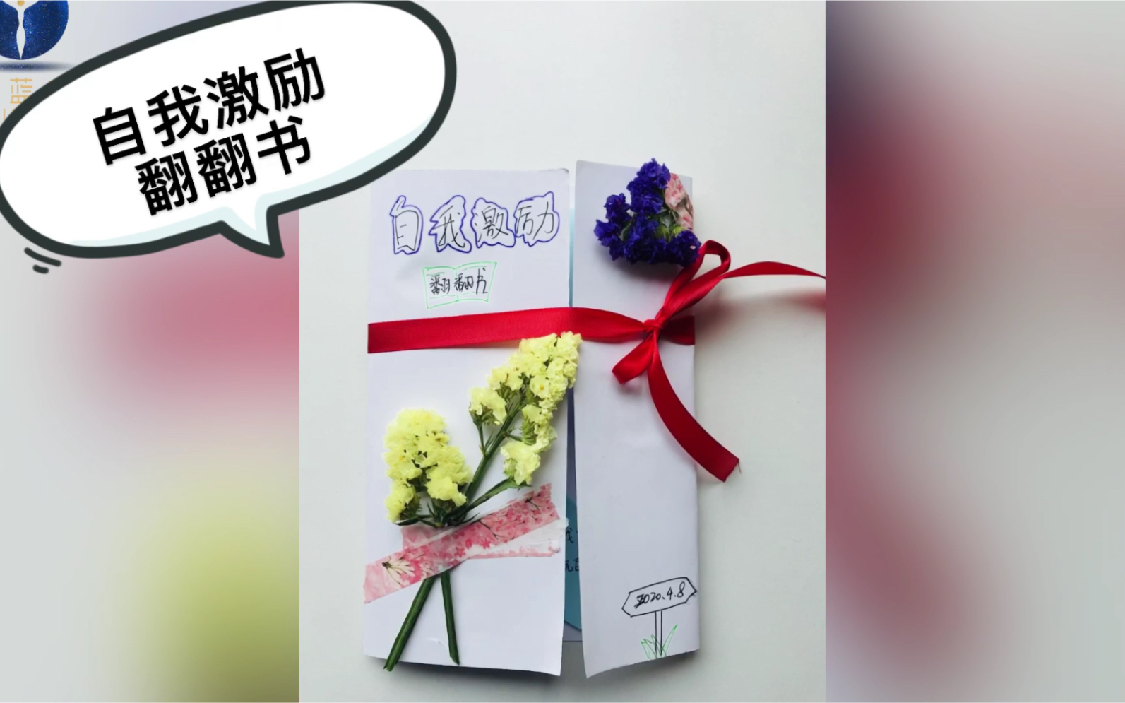 制作一本翻翻书——让孩子学会自我激励哔哩哔哩bilibili