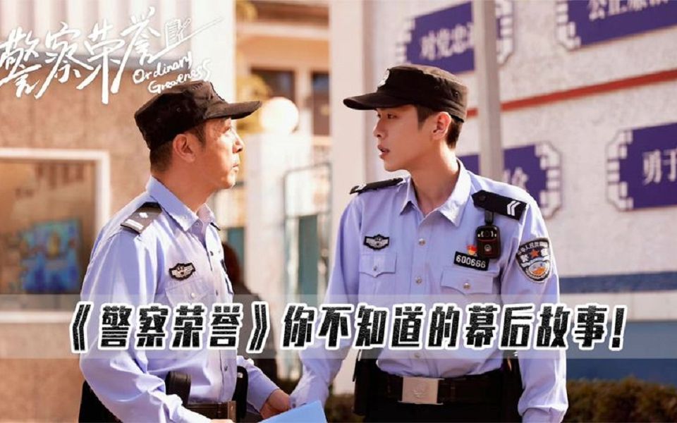 警察荣誉为什么民警很少穿常服,而是喜欢这种执勤服呢?哔哩哔哩bilibili