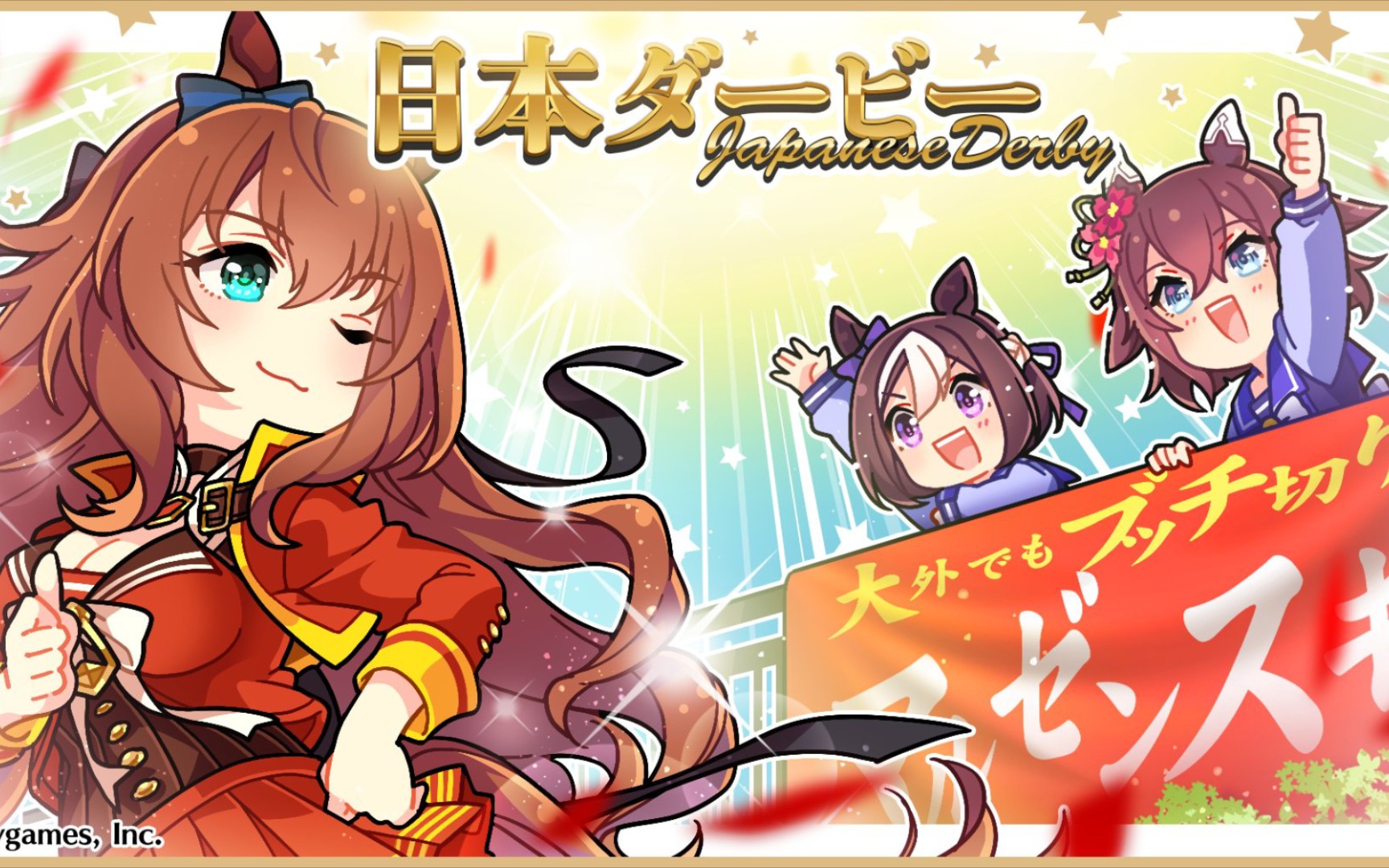 东京优骏 (gi) [第 88 届日本德比]2,400米(草皮,左)【高糊先行版】