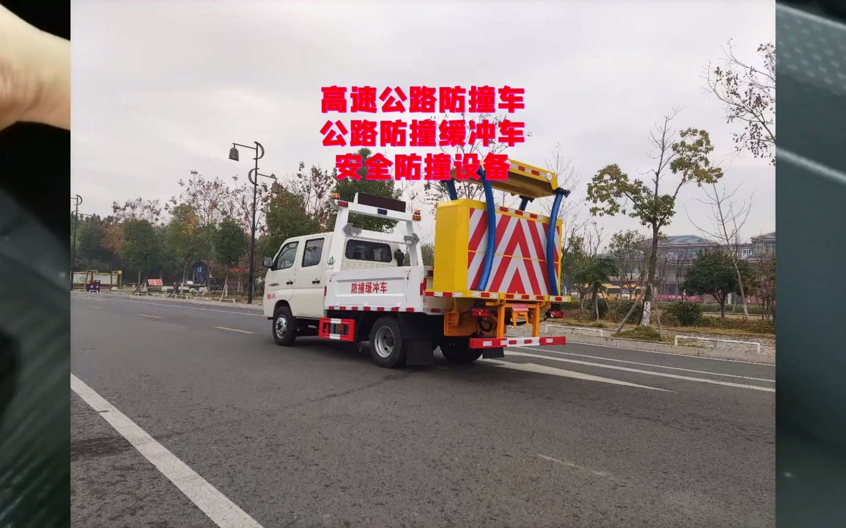 高速公路防撞车 公路防撞缓冲车 安全防撞设备哔哩哔哩bilibili