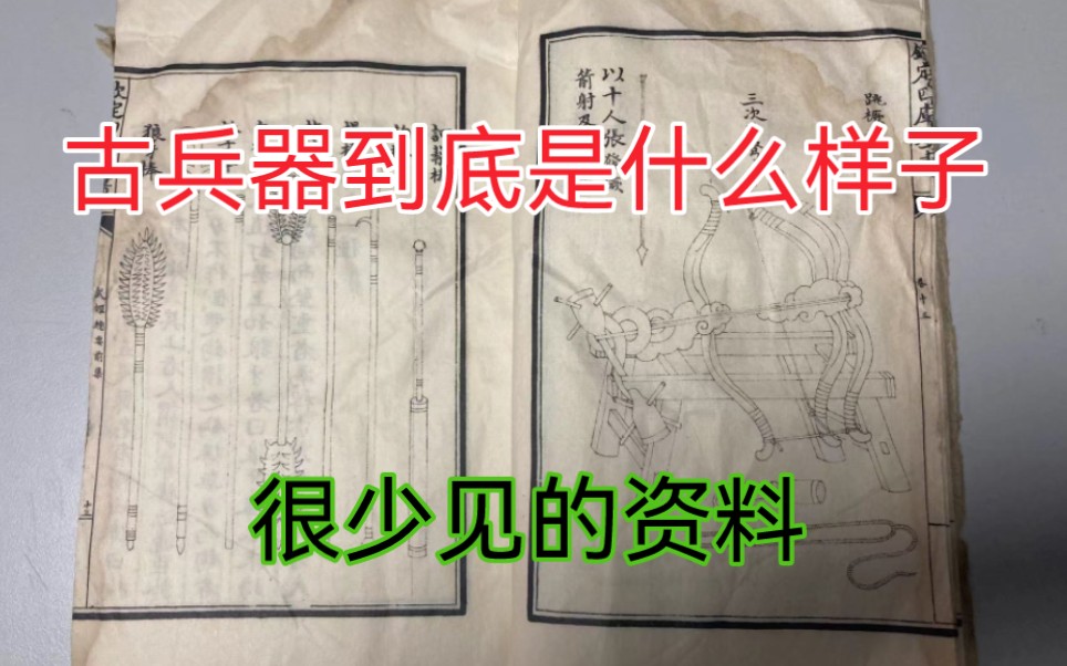 306号民国影印四库全书其中一本,介绍古代兵器和盔甲.看看古代兵器到底什么样子哔哩哔哩bilibili